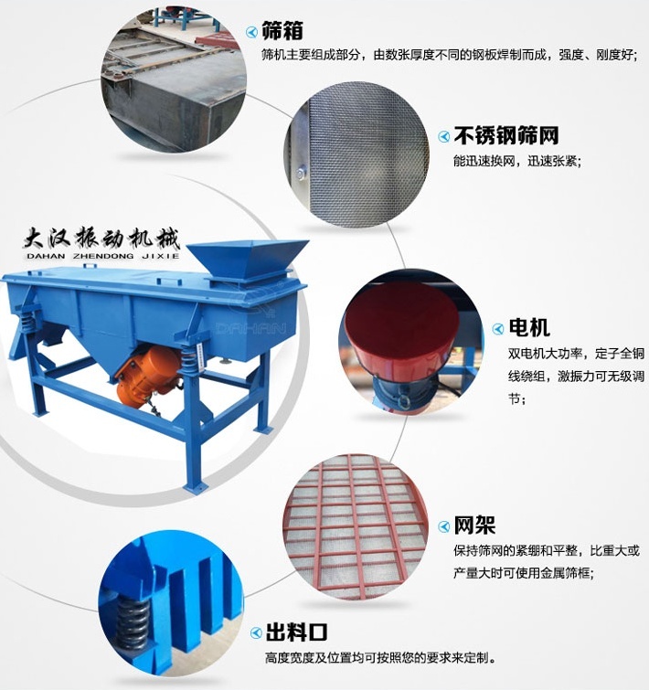 525型直線振動篩結構細節：篩箱：篩機主要組成部分，由數張厚度不同的鋼板焊制而成，強度，剛度好。不銹鋼篩網：能速換網，迅速張緊。電機：雙電機大功率，定子全銅線繞組，激振力可無級調節。網架：保持篩網的緊繃和平整，比重大或產量大時可使用金屬篩框。出料口：高度寬度及位置均可按照您的要求定制。