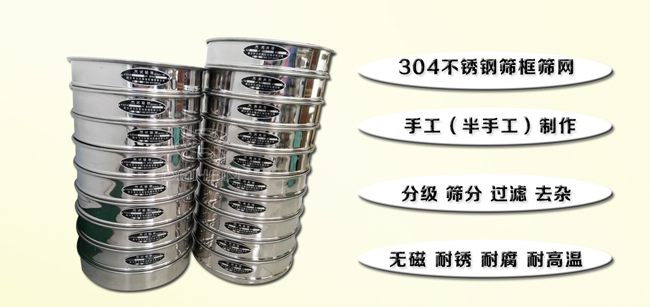 Φ300試驗篩篩框采用優質不銹鋼材質，耐磨損，耐腐蝕。使用壽命長。