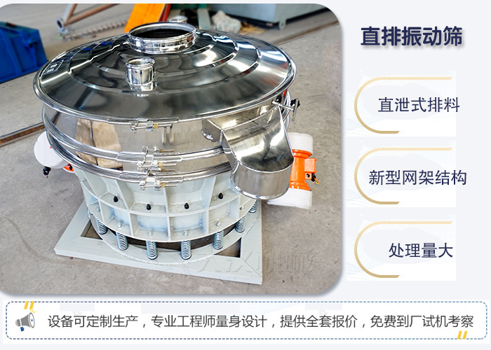 直排振動篩優點 ：直卸式排料，處理量大。