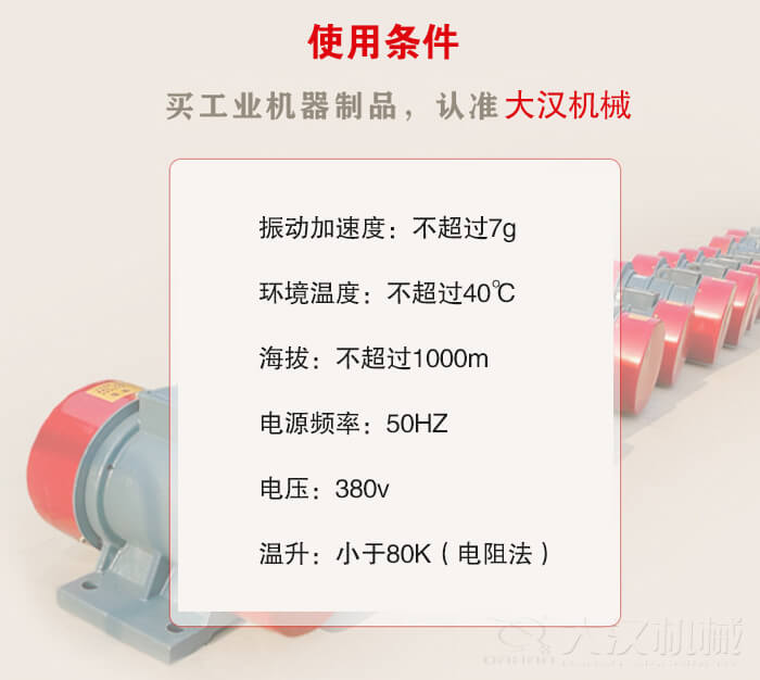 YZS振動電機：電壓：380V海拔不超過1000m環境溫度不超過40℃。